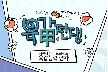 정관장 육갑전쟁 이벤트 실시