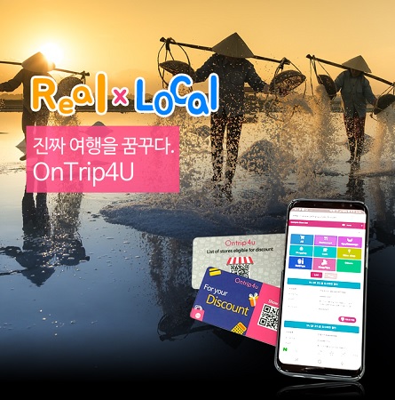 베트남 여행자를 위한 온트립포유 여행 서비스 오픈…서비스 국가 확대