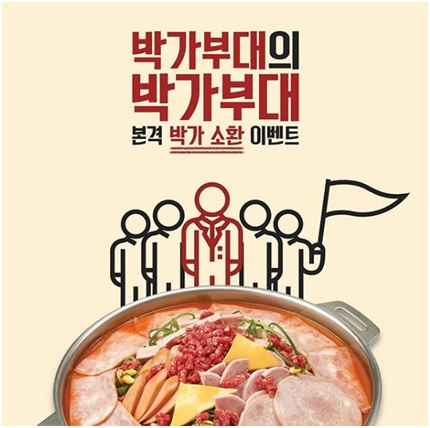 원앤원 박가부대, 오는 20일까지 본격 박가 소환 이벤트 개시