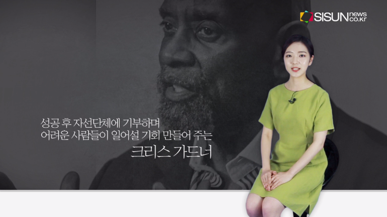 [지식의 창] 자수성가의 아이콘 크리스 가드너의 기적같은 삶 / 이유진 아나운서