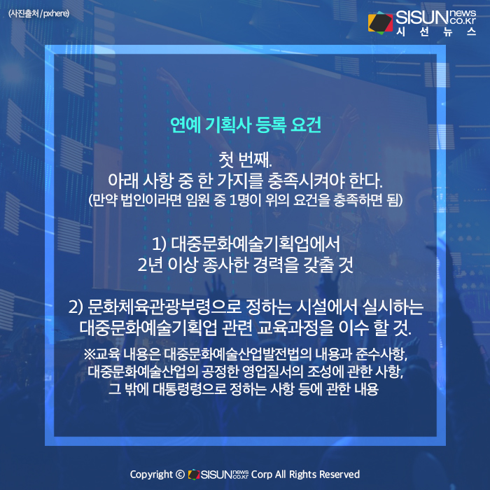 [카드뉴스] 스타 양성의 산실 연예 기획사, 나도 만들 수 있을까?