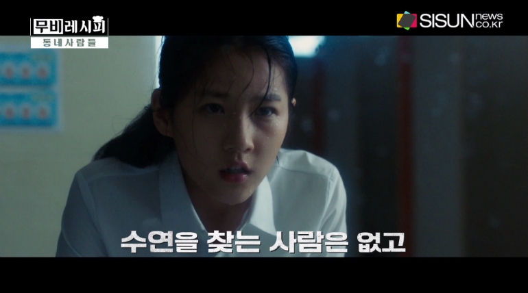 [무비레시피] 동네 사람 모두가 용의자? 동네사람들 / 박진아 아나운서