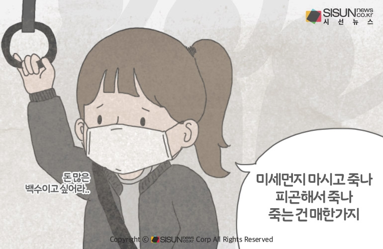 [직장인 한컷 공감] 지긋지긋한 미세먼지, 직장인은 웁니다
