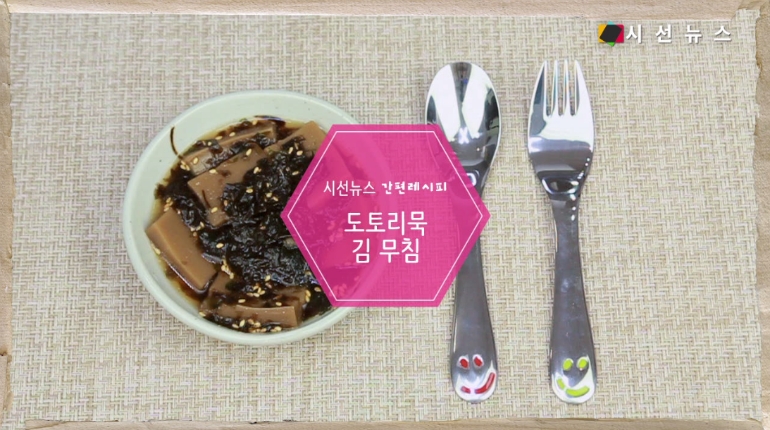 [저염식 반찬] 포만감은 Up 칼로리는 Down 도토리묵 김 무침 만들기 [간편레시피]