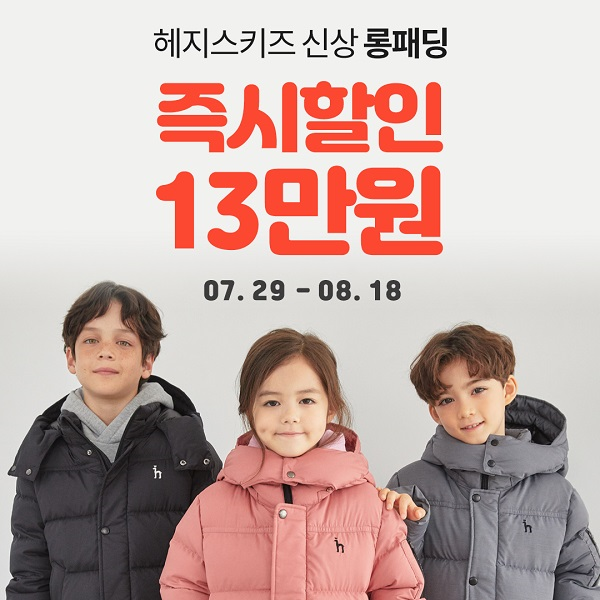 ㈜파스텔세상 헤지스키즈, 신상 롱패딩 역시즌 온라인 선판매 돌입