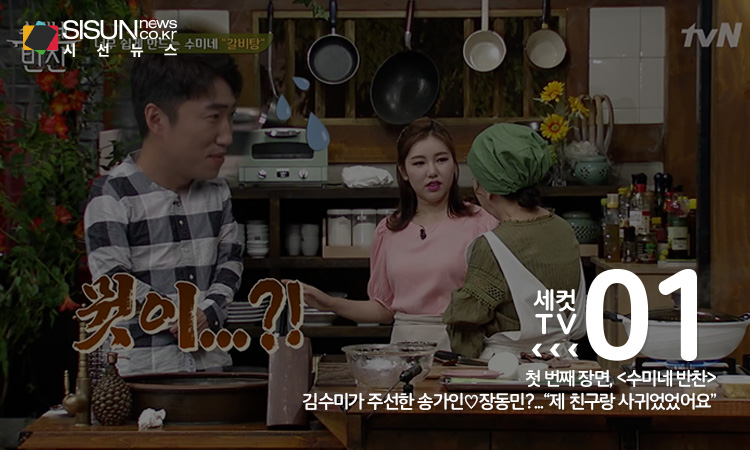 [세컷TV] 하태핫태 이번 주 TV속 장면 수미네 반찬, 골목식당, 연애의 맛2
