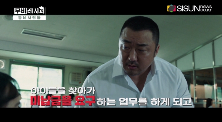 영화 동네사람들, 마동석이 이끌고 김새론이 끌어당기는 영화