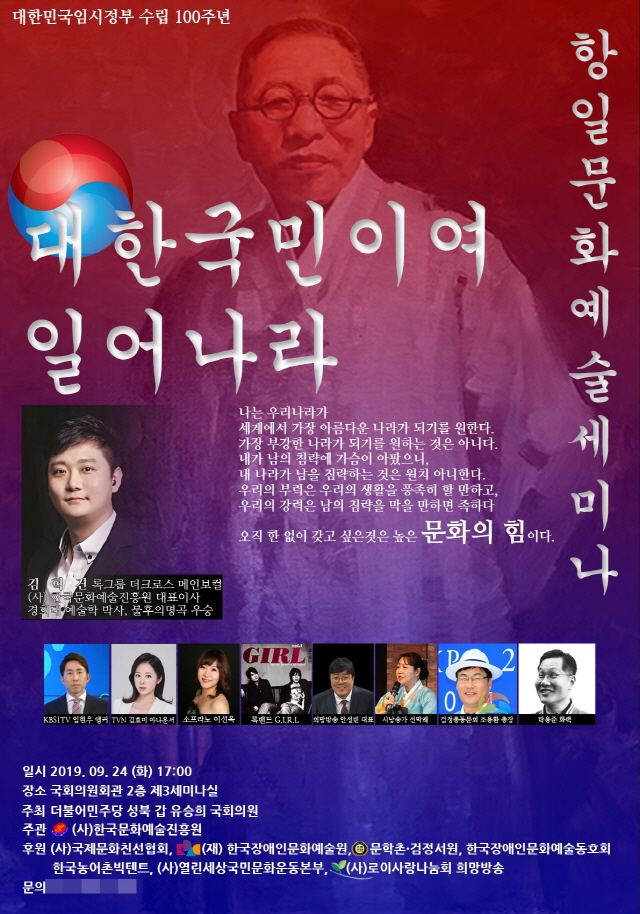 (사)한국문화예술진흥원 대표이사 김혁건, 항일문화예술세미나 개최