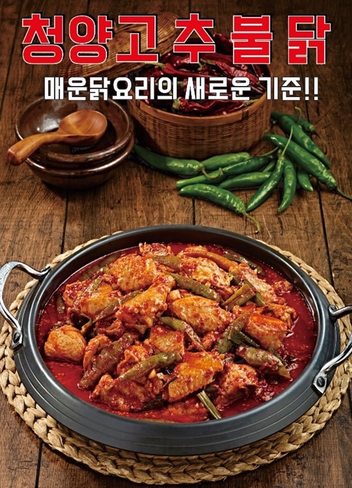 매운맛도 한가네가 만들면 다르다! 한가네숯불닭갈비 신 메뉴 청양고추불닭 출시