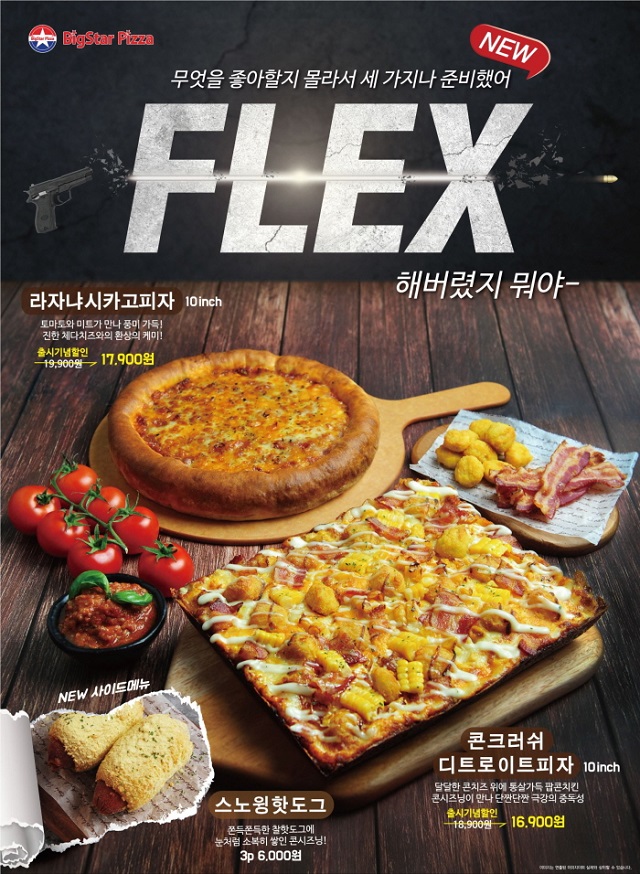 빅스타피자, 라자냐 시카고피자와 콘크러쉬 디트로이트피자 신메뉴 출시