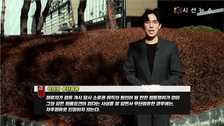 [생활법률] 갑자기 나타난 땅주인, 집 철거 명령한다면?
