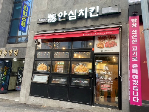 치킨 프랜차이즈 전문점 안심치킨 해수욕장까지 배달 서비스 진행