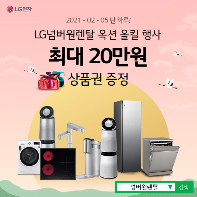 넘버원렌탈, 옥션에서 LG 정수기 렌탈 행사 진행
