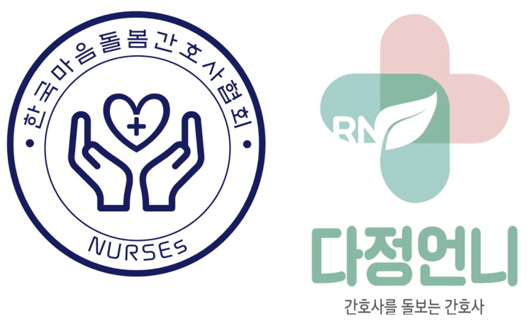 다정언니(간호사를 돌보는 간호사), 한국마음돌봄간호사협회와 협약 체결