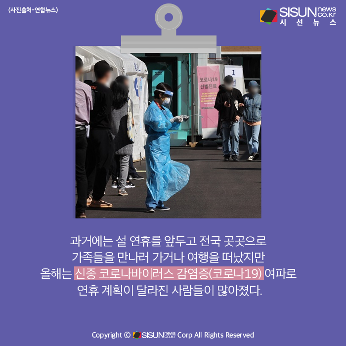 [카드뉴스] 코로나19로 발 묶인 설 연휴, 한적하게 찾기 좋은 곳 