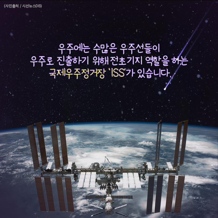 [카드뉴스] 우주개발 역사 중 가장 위대한 사건 국제우주정거장 ISS 탄생
