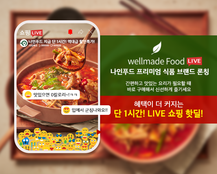 신개념 밀키트 나인푸드, 한우 육수 떡볶이 - 곱창 듬뿍 전골 구성 선보여