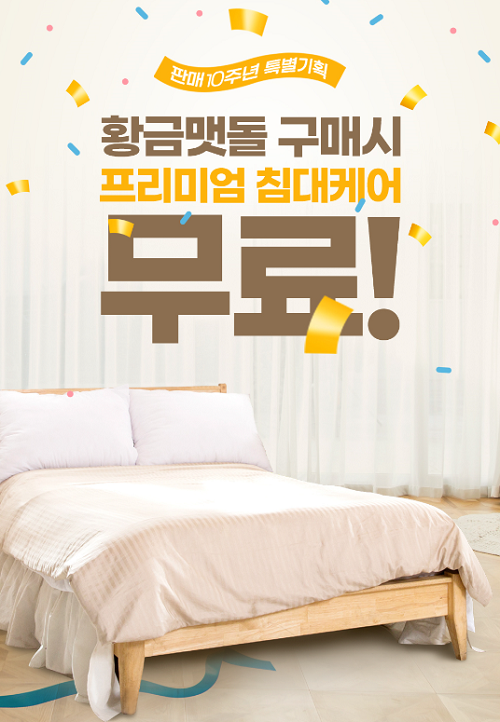황금맷돌 다이렉트몰, 음식물분쇄기 여름 특별할인 및 침대케어 서비스 무료 제공