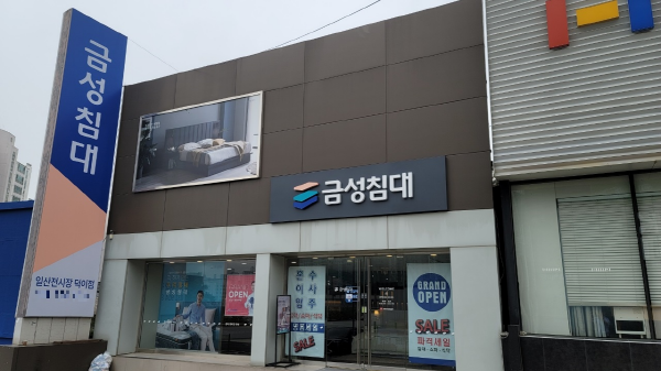 금성침대 일산 덕이점, 여름맞이 이벤트 진행