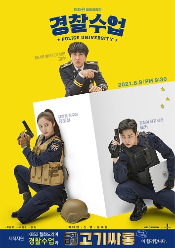 고기싸롱, KBS2 새 드라마 경찰수업 제작지원