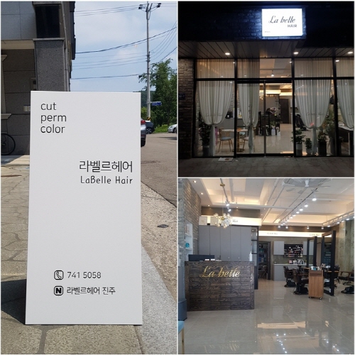 [JOB인터뷰] 진주시 라벨르헤어 소라 원장, 진실-정성-최선과 실력으로 고객을 주인공으로 만들다