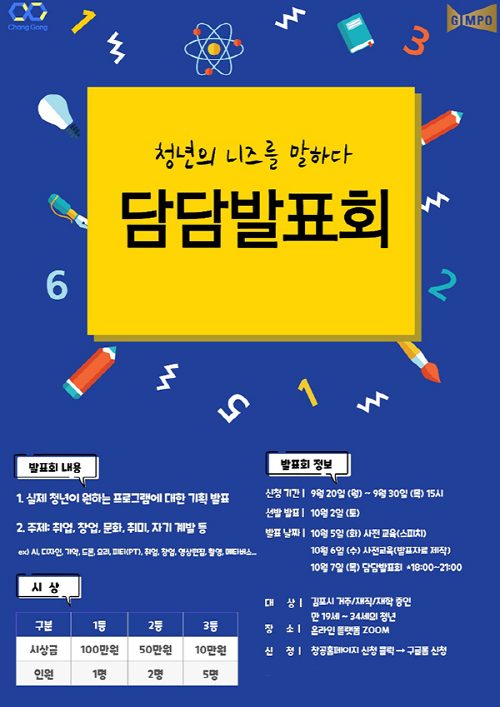 [지역이슈] 김포청년공간 창공 청년의 목소리가 담긴 프로그램 기획 발표회 열어