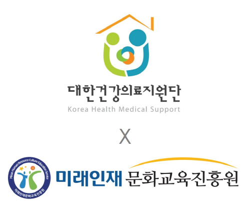[기업이슈] 대한건강의료지원단, 미래인재문화교육진흥원과 협업 예정
