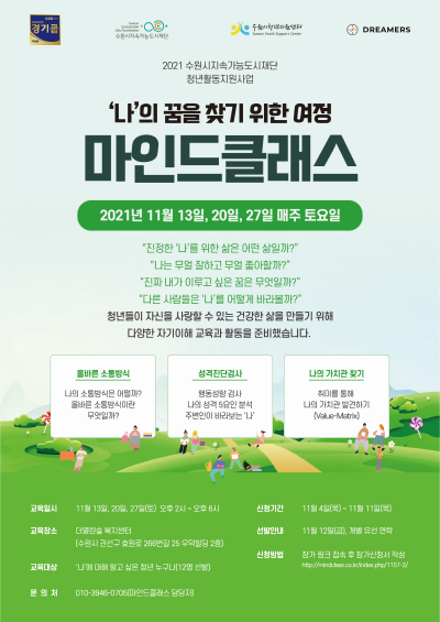 [지역이슈] 드리머스 사회적협동조합, 수원시청년지원센터 청년활동지원 공모사업(2기) 선정