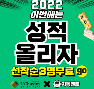 [브랜드이슈] 르하임 스터디카페, 회원 대상 성적올리자 이벤트 진행