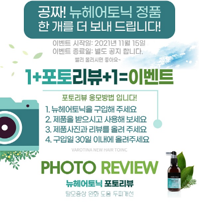 [브랜드이슈] ㈜뷰티앤, 바로티나 탈모영양제 신제품 뉴헤어토닉 출시