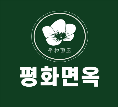[기업이슈] 평화면옥, 오는 12월 홈플러스 부산아시아드점 입점 계획 발표