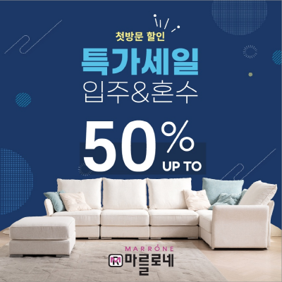 [소비이슈] 김해가구단지 마를로네 입주&혼수 세일 행사 진행