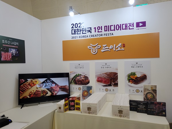 [브랜드이슈] 드이소 신제품 런칭, 2021 1인 미디어 대전 상생부스 운영