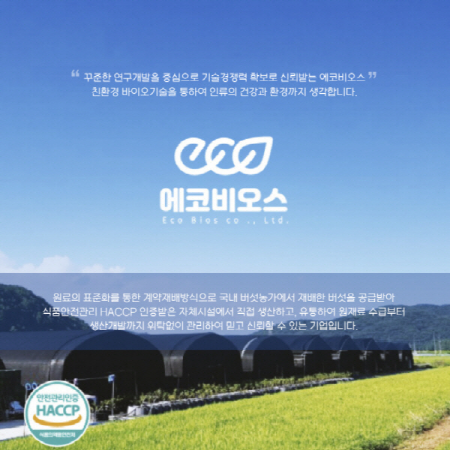 [기업이슈] 천연물 활용 바이오벤처기업 에코비오스, 곡물성분 활용 비건 요구르트 개발 착수