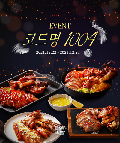 [브랜드이슈] 마왕족발, 오는 22일부터 천사세트 사이즈업 당면 업그레이드 코드명 1004 이벤트 진행