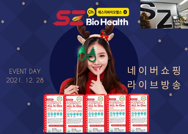 [브랜드이슈] 에스지바이오헬스, 28일 네이버 라이브 방송 진행