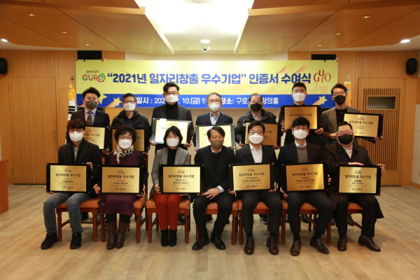 [지역이슈] 구로구 주관 2021년 일자리 창출 우수기업에 (주)에듀서브 화상/전화영어 브랜드 민트영어 선정