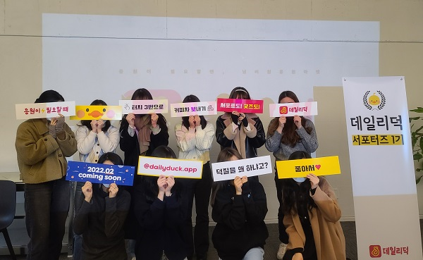 [기업이슈] 주식회사 스밈, 팬덤을 위한 서포트 앱 데일리덕 2월 출시