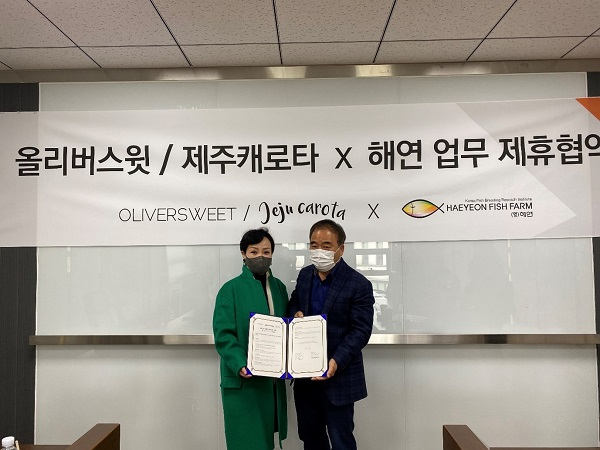 [지역이슈] 올리버스윗·제주캐로타, 영어조합법인 해연과 황금광어 시장 개발 및 유통 업무협약