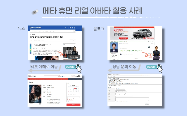 [IT이슈] 키위피알앤애드, 메타 휴먼 아바타 AI 지니 생성 이벤트 진행