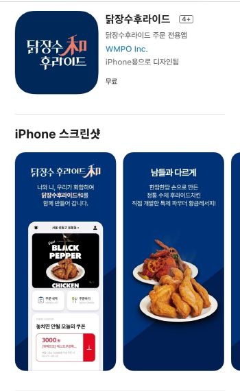 닭장수 후라이드, 주문 전용 앱 출시 기념 이벤트 진행