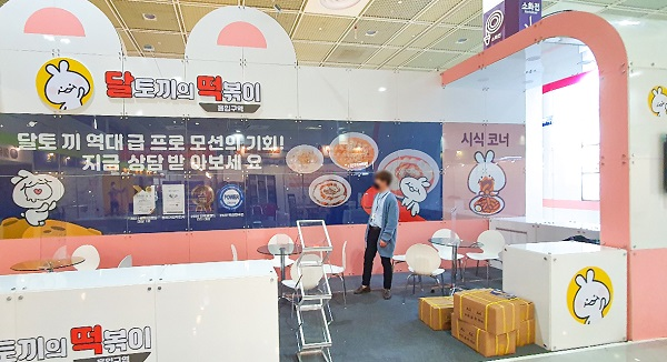 2022 서울 IFS 프랜차이즈 창업박람회에 달토끼의 떡볶이 흡입구역 참가