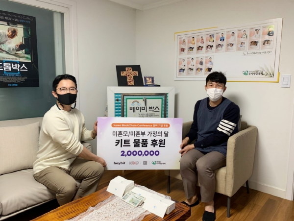 HS88, KBCC 기부금 주사랑공동체 베이비박스에 기부 