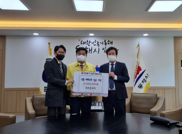 라라코리아(주), 임직원 및 회원들과 동해 산불 피해 이웃에게 기부금 전달