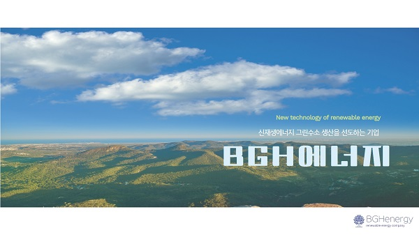 친환경 에너지기업 비지에이치에너지 전라북도 우수기업 선정