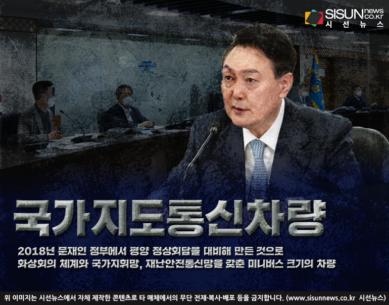 5월 용산시대 사실상 무산, 안보공백 메꾸기 위한 국가지도통신차량 [지식용어]