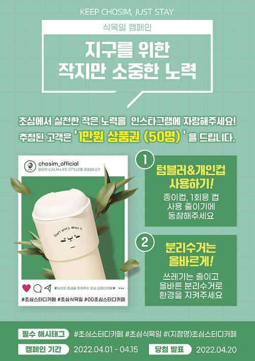 초심스터디카페, 4월 식목일 이벤트 진행