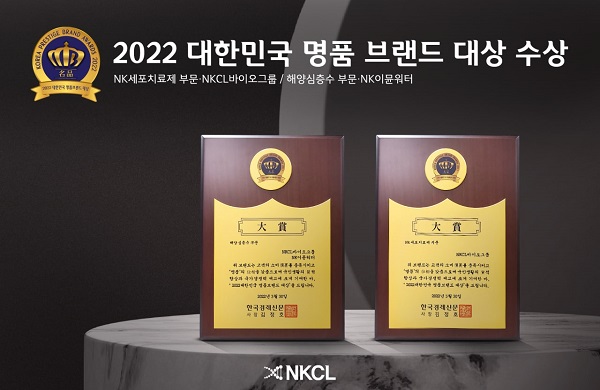 NKCL바이오그룹(엔케이씨엘바이오그룹),2022 명품브랜드대상 2관왕 수상