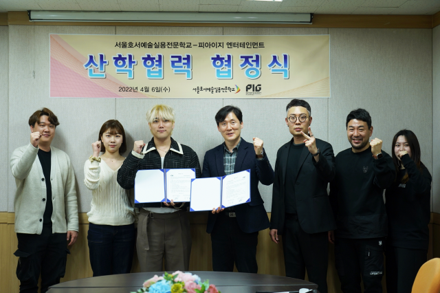 서울호서예전, 피아이지엔터테인먼트와 산학협력 MOU 체결