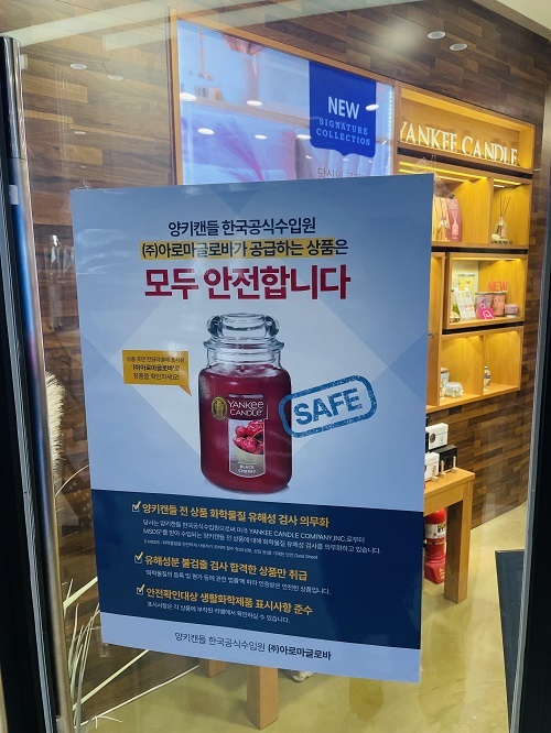 아로마글로바, 차량용 양키캔들 KCL 시험의뢰 결과 밝혀...CMIT-MIT 불검출